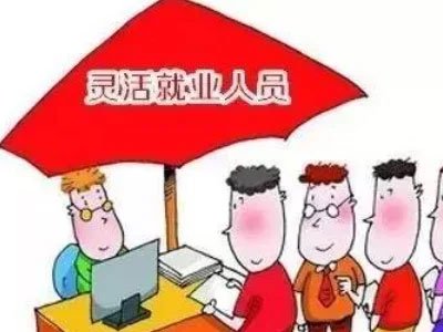 灵活就业养老保险交哪个档次好